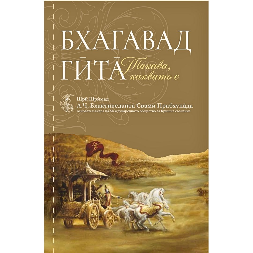 Бхагавад гита