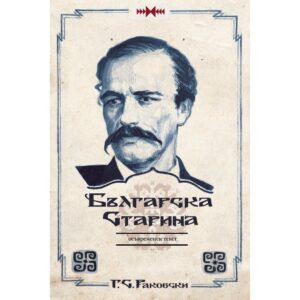 Българска старина
