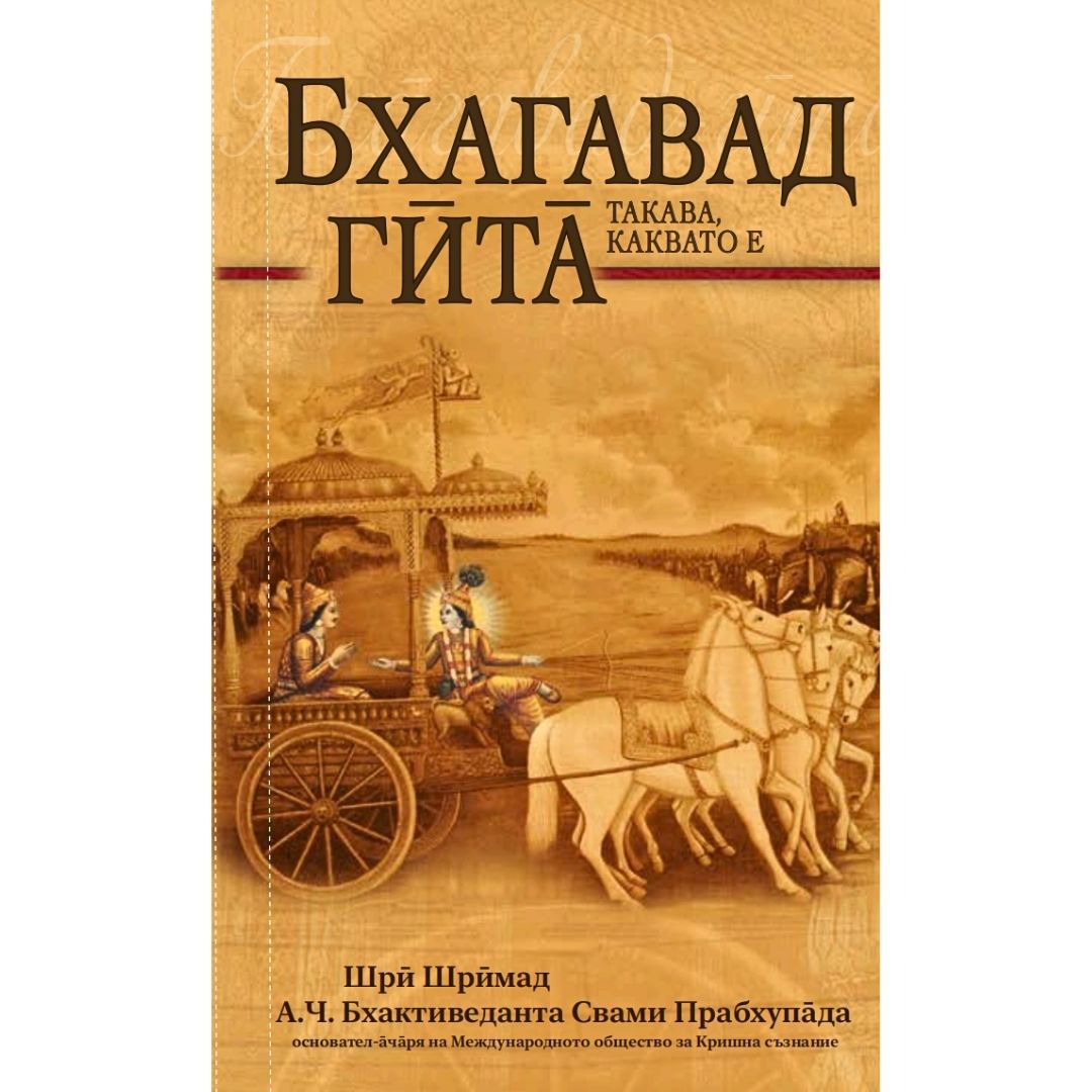 Бхагавад гита