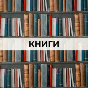 КНИГИ КНИГИ