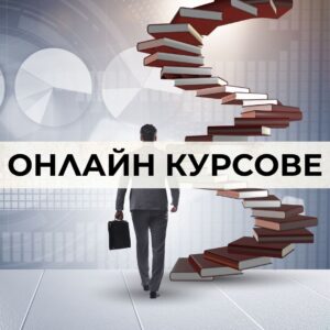 Консултация за Ведическото знание и книгите ни(12) Онлайн курсове